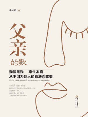 cover image of 父亲的歌